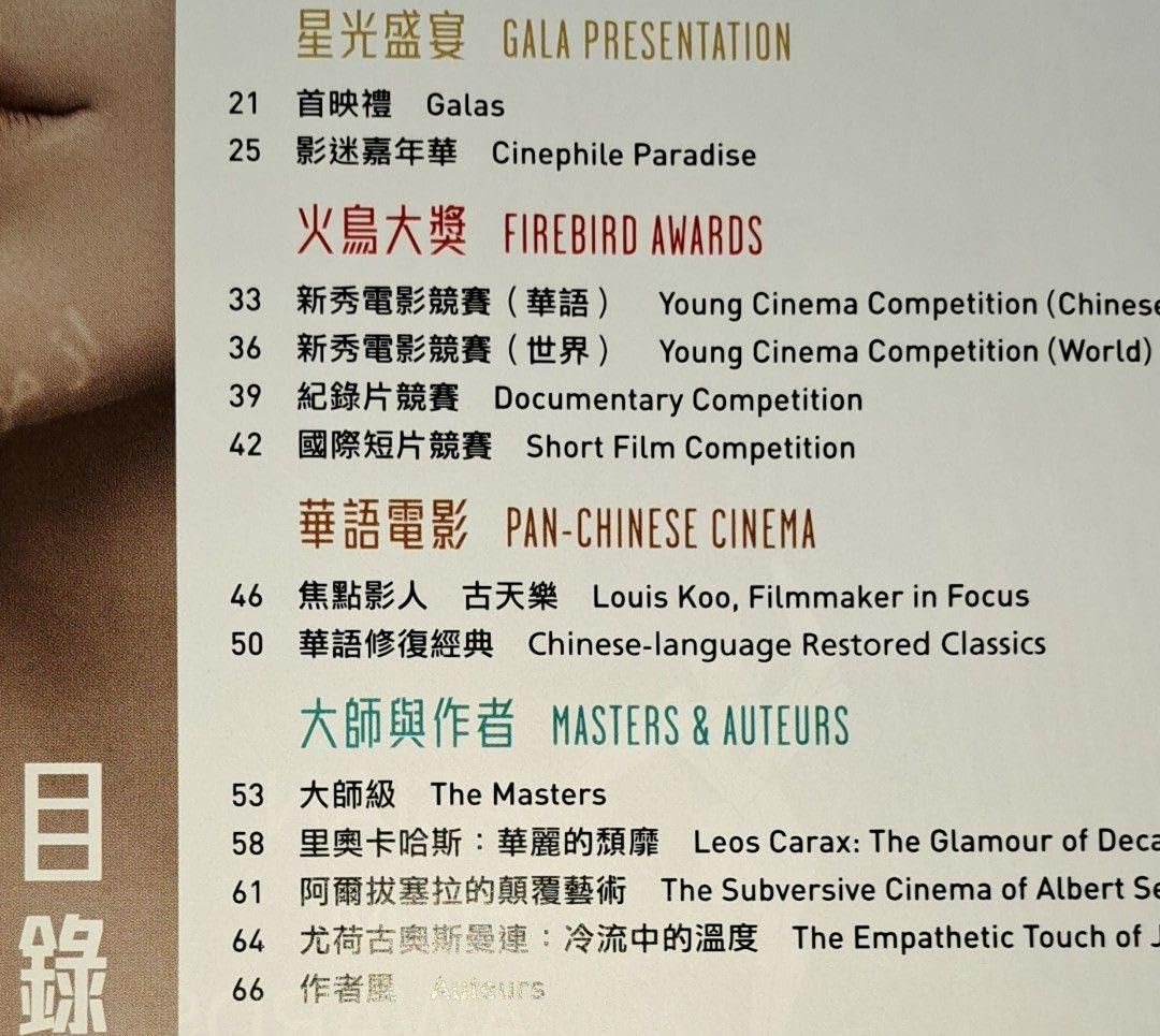 Amazon.co.jp: 香港国際映画祭2025 パンフレット ルイス クー